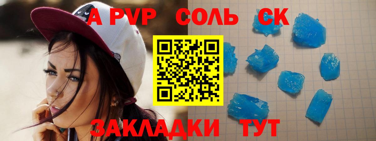 A-PVP Crystall  Вход с VPN  Холмск  закладки  А ПВП мука 