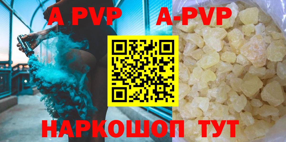 A-PVP кристаллы Холмск