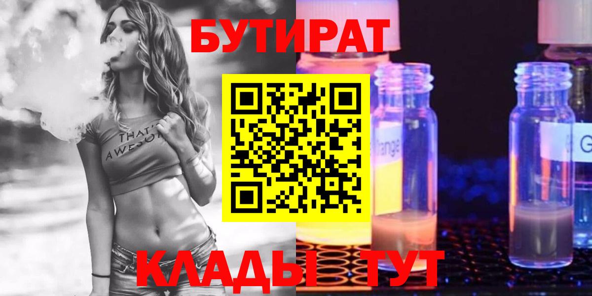 Бутират оксибутират Холмск