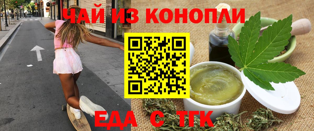 Еда ТГК конопля  Вход с VPN  Холмск 
