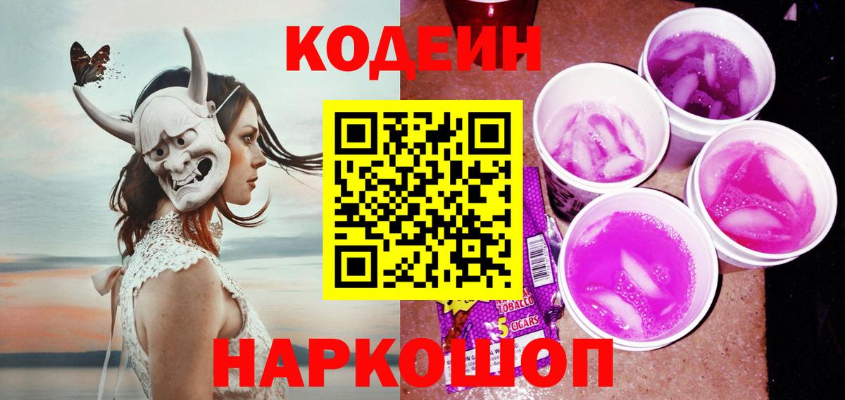 Холмск  Codein Purple Drank  Вход с VPN 