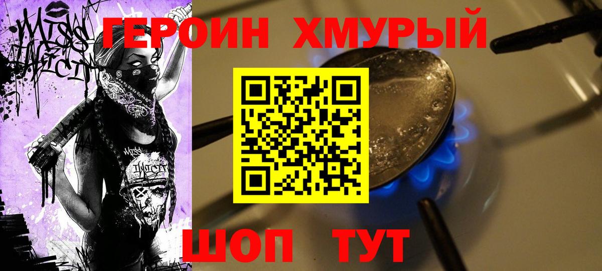 ГЕРОИН герыч Холмск