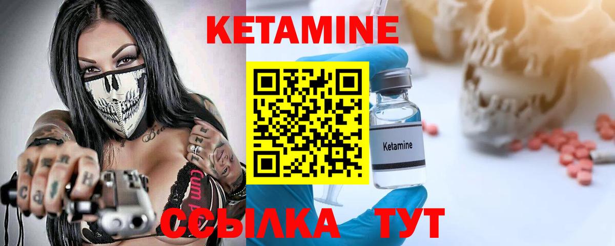 Кетамин VHQ Холмск