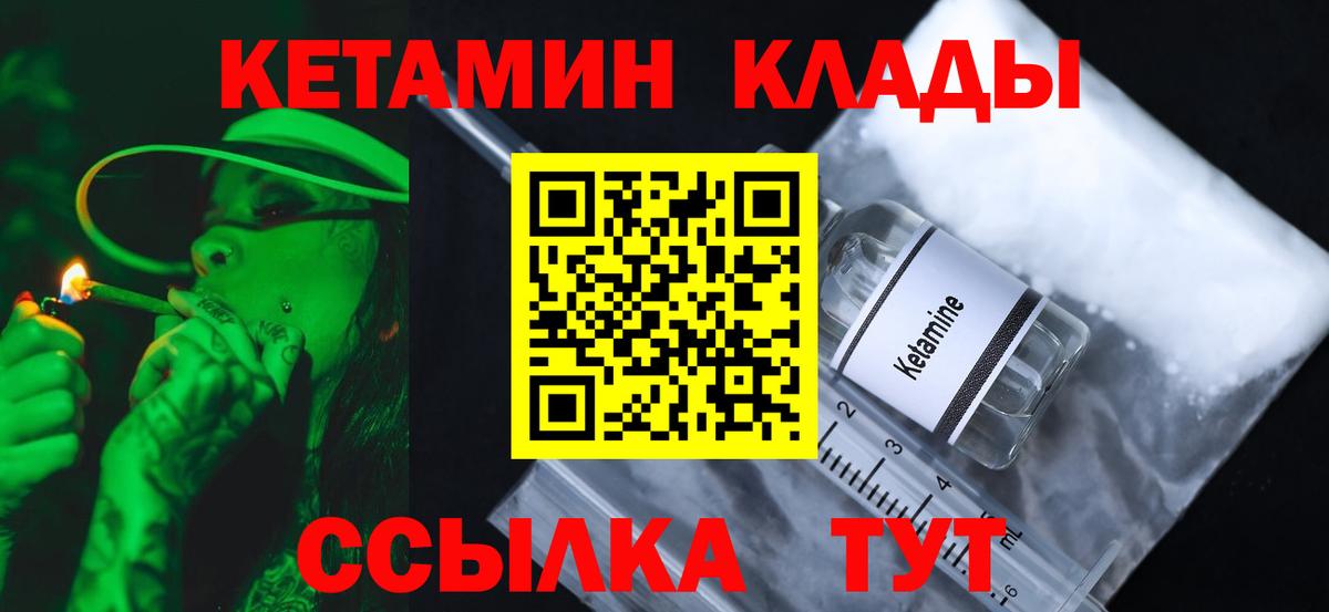 КЕТАМИН ketamine  Вход с VPN  Холмск 