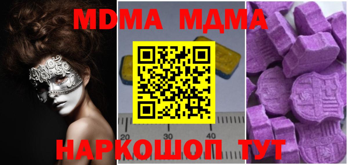 МДМА crystal  Вход с VPN  Холмск  MDMA VHQ 