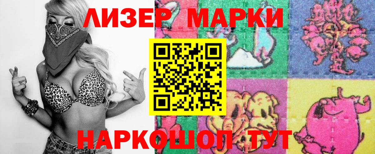 Холмск  Марки 25I-NBOMe 1500мкг  Наркотические марки  цены   Вход с VPN 