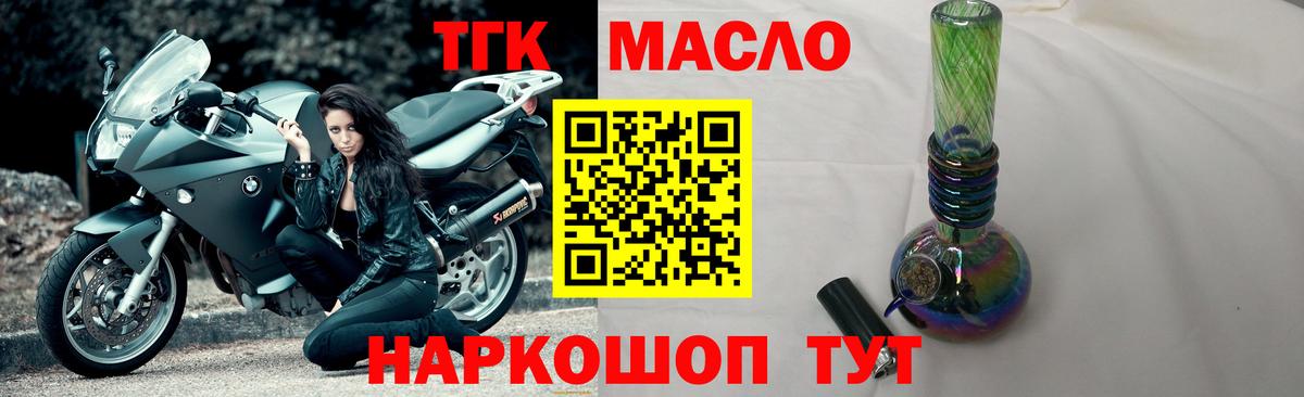ТГК THC oil Холмск